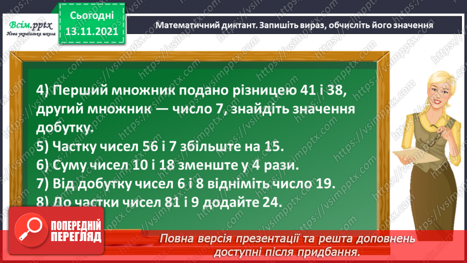 №059 - Віднімання числа від суми. Складання та розв’язування задач за коротким записом5