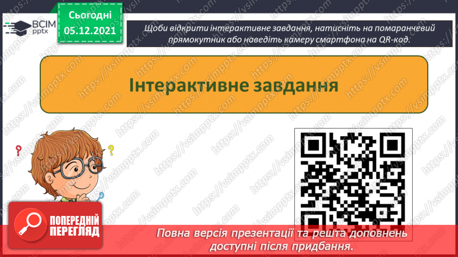 №15 - Інструктаж з БЖД. Моделювання. Інформаційні моделі. Створення інформаційної (схема) та математичної моделі для розв’язання задачі з математики.25