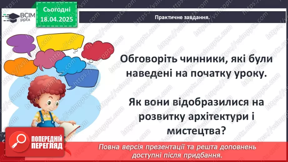 №31 - Релігійне життя і культура українських земель у другій половині ХІV — на початку ХVІ ст. Архітектура і образотворче мистецтво.35 №31 - Релігійне життя і культура українських земель у другій половині ХІV — на початку ХVІ ст. Архітектура і образотворче мистецтво.35