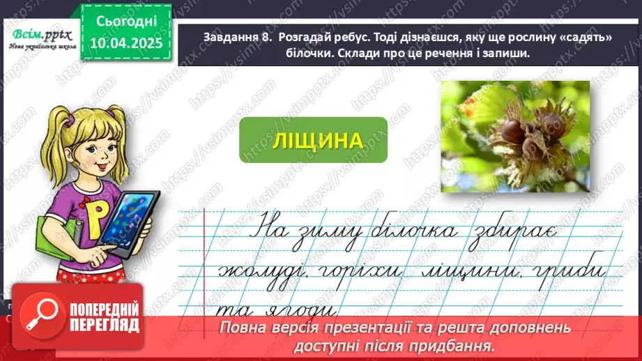 №112 - Розвиток зв’язного мовлення. Склади розповідь за кадрами мультфільму.22 №112 - Розвиток зв’язного мовлення. Склади розповідь за кадрами мультфільму.22