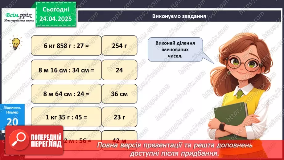 №127 - Тренувальні вправи до тем розділу «Дроби.25