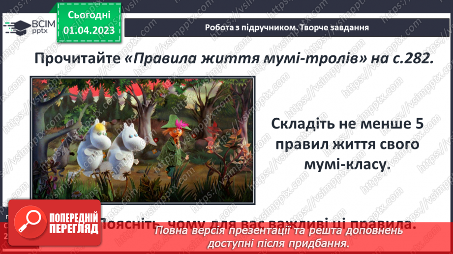 №49 - Казкові персонажі, утілення в них ідей доброти, щирості, сімейних цінностей.6