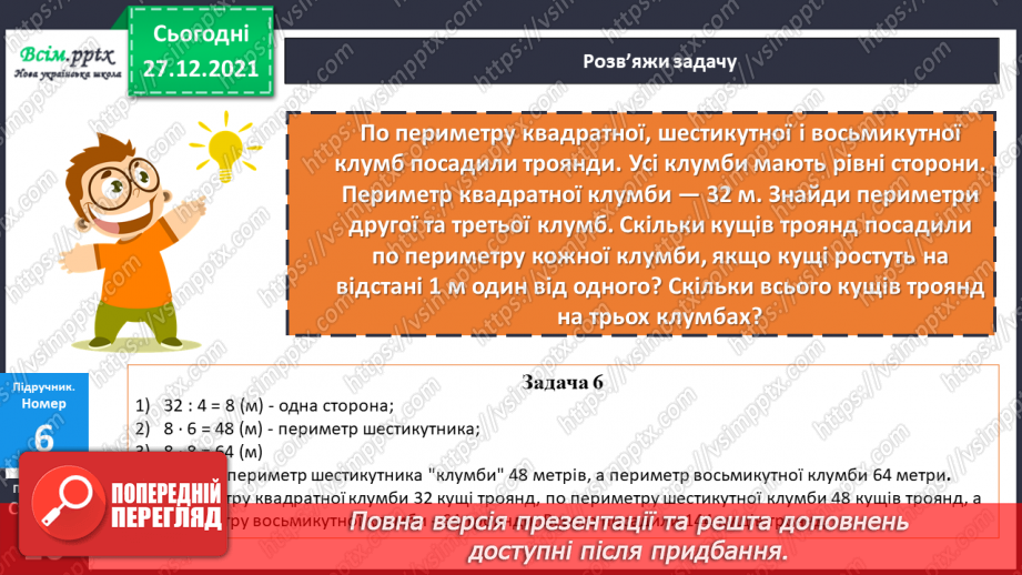 №084-85 - Додавання виду 260 + 40. Віднімання виду 300 – 70. Задача на знаходження четвертого пропорційного  (другий вид).19 №084-85 - Додавання виду 260 + 40. Віднімання виду 300 – 70. Задача на знаходження четвертого пропорційного  (другий вид).19