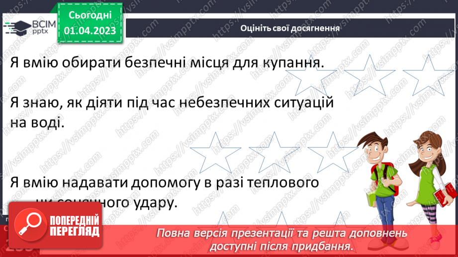 №30 - Відпочинок на природі.23 №30 - Відпочинок на природі.23