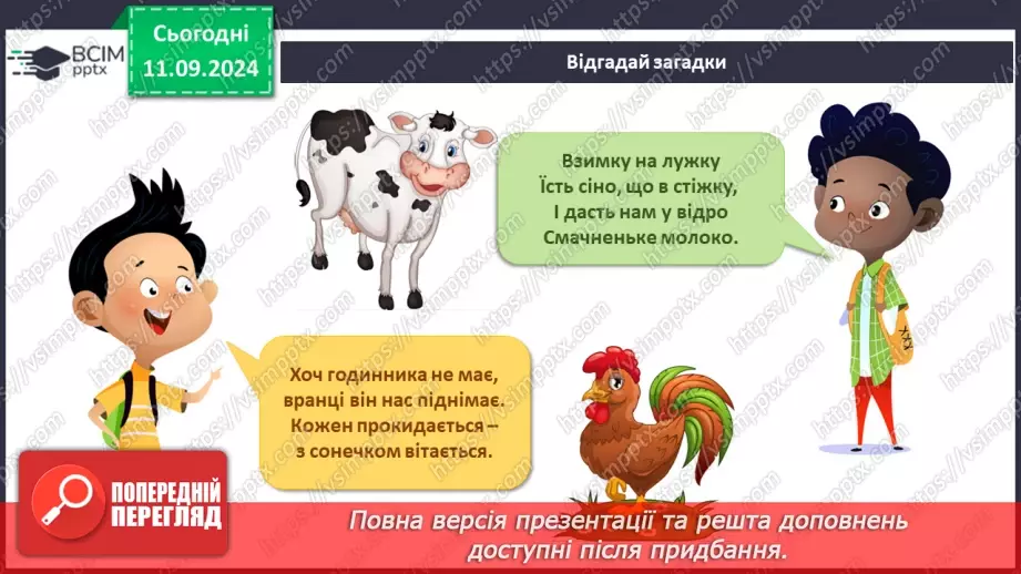 №011 - Зв’язок живої і неживої природи. Зв’язок тварин і рослин у лісі.7