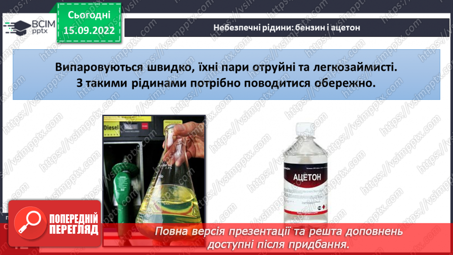 №10 - Властивості рідин. Змішування двох і більше рідин. Дифузія та випаровування.18