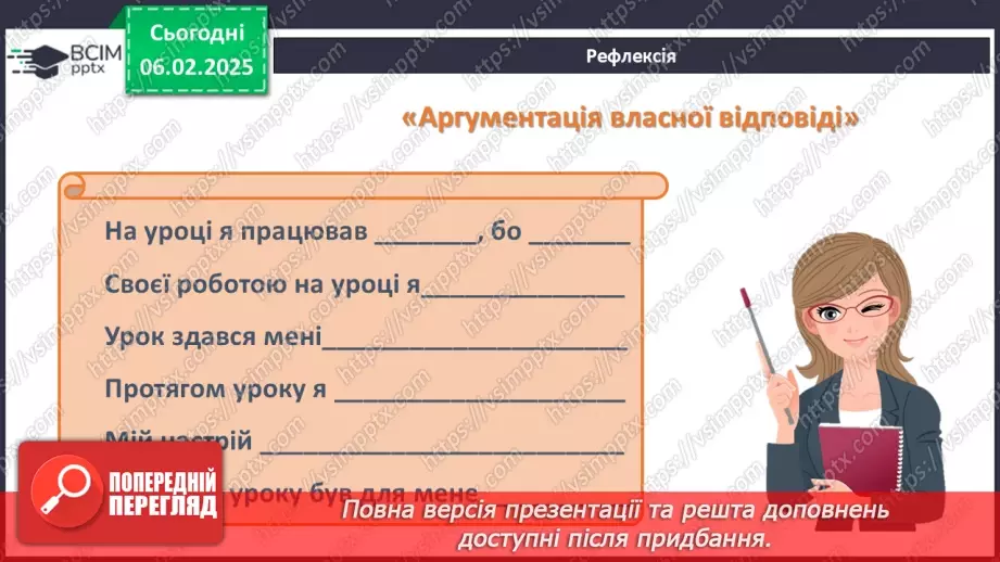№065 - РМ. Усний твір розповідного характеру про виконання певних дій на основі власних спостережень20