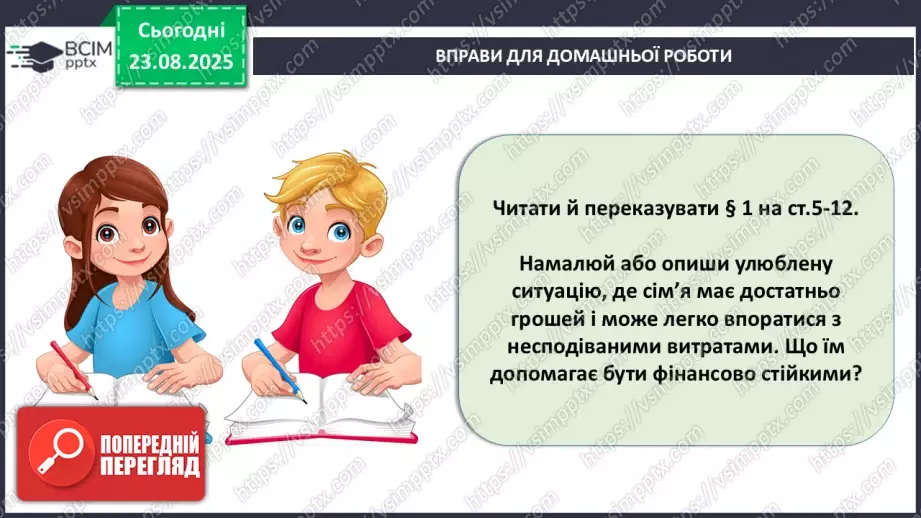 №01 - Фінансова стійкість і фінансовий добробут.47 №01 - Фінансова стійкість і фінансовий добробут.47