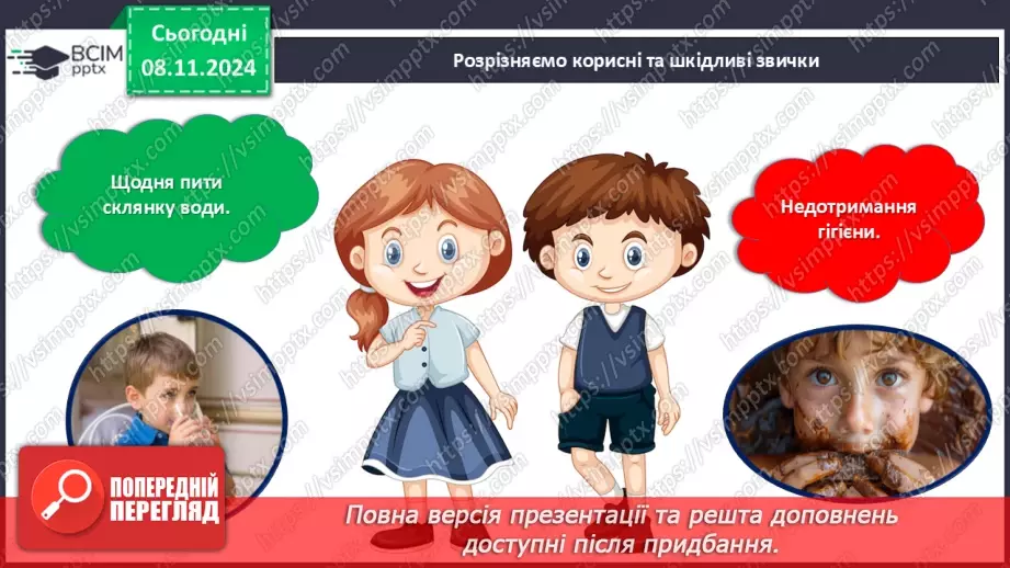№24 - Якими можуть бути звички?11