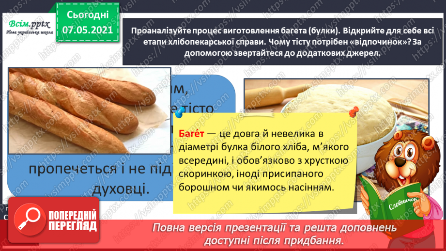 №077 - Як харчування впливає на здоров’я людини. Страви української кухні. Мініпроєкт «Як з'явився перший вареник?»16