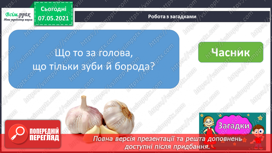 №059 - Збереження органів травлення. Правила споживання їжі11