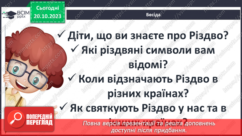 №17 - Значення образу Різдва. у творі2 №17 - Значення образу Різдва. у творі2