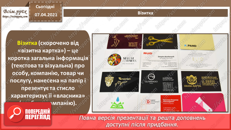 №023 - Практична робота №7 «Створення візитівки засобами векторного графічного редактора»2 №023 - Практична робота №7 «Створення візитівки засобами векторного графічного редактора»2