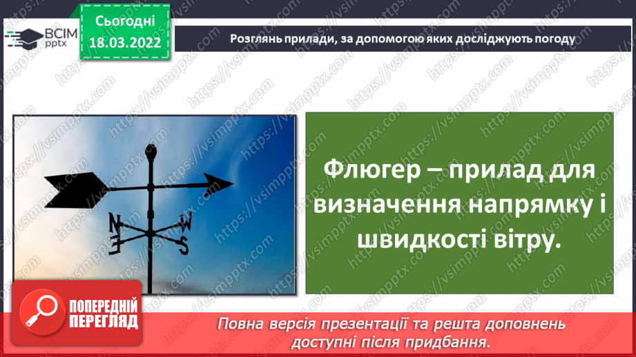 №077 - Як синоптики визначають погоду? Комікс: «Як екскурсанти можуть зіпсувати прогноз погоди?»17 №077 - Як синоптики визначають погоду? Комікс: «Як екскурсанти можуть зіпсувати прогноз погоди?»17