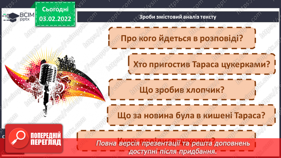 №080 - Розвиток зв’язного мовлення. Створення й написання пропущених речень з оповідання О. Кротюк «Щедра кишеня»10