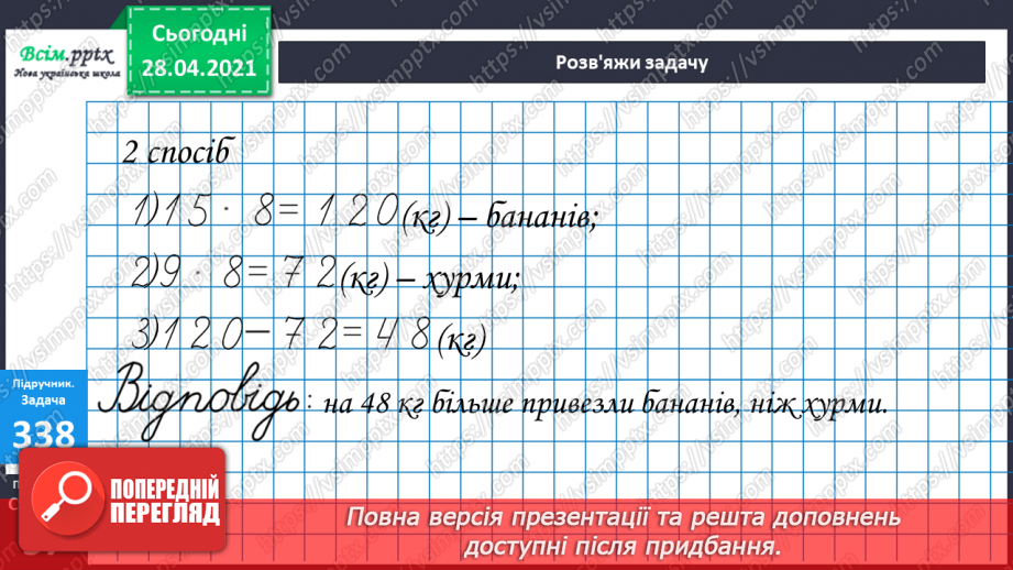 №116 - Множення різниці на число. Творча робота над задачею. Порівняння виразів.20 №116 - Множення різниці на число. Творча робота над задачею. Порівняння виразів.20