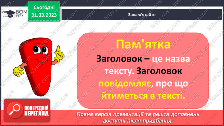 №109 - Розпізнавання тексту. Удосконалення вмінь добирати заголовок до тексту11