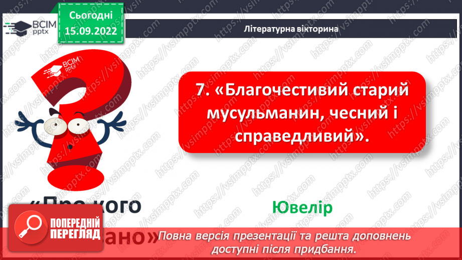 №10 - ПЧ 1 Арабська казка «Про Аладдіна і чарівну лампу»15