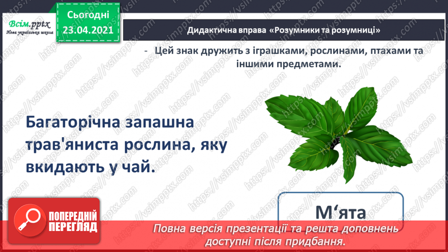 №104 - Апостроф. Читання та письмо слів з апострофом. Правопис імен. Театралізуємо.  Розвиток зв’язного мовлення: складаю речення з іменами.24