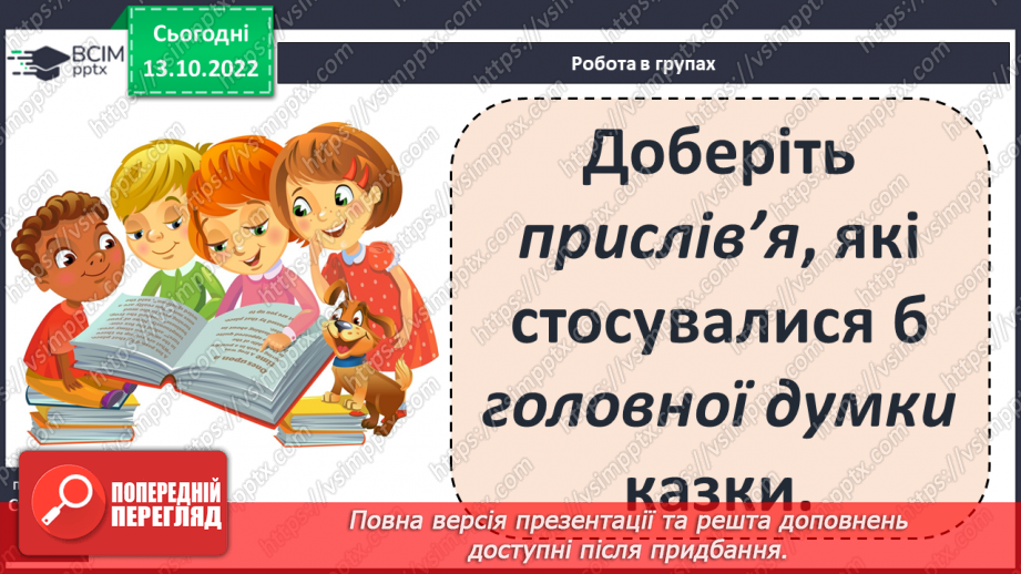 №17 - Оскар Уайльд «Хлопчик-Зірка». Любов до матері – одна з визначальних цінностей життя.12