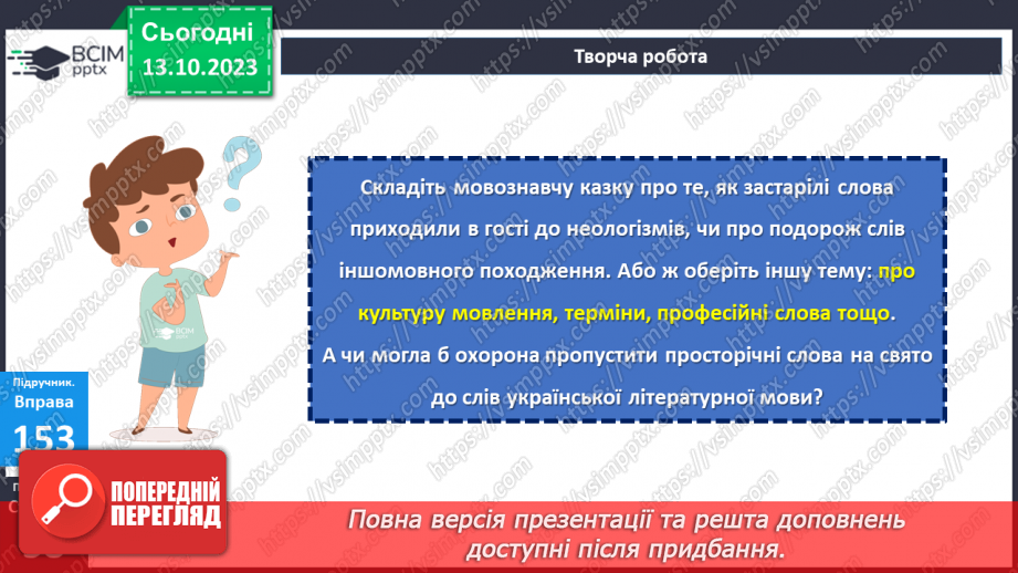 №029 - Узагальнення вивченого з теми «Лексикологія. Фразеологія.20