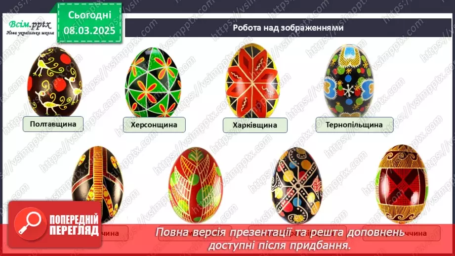№26 - Аплікація з паперу. Проєктна робота «Пасхальне яєчко».8 №26 - Аплікація з паперу. Проєктна робота «Пасхальне яєчко».8