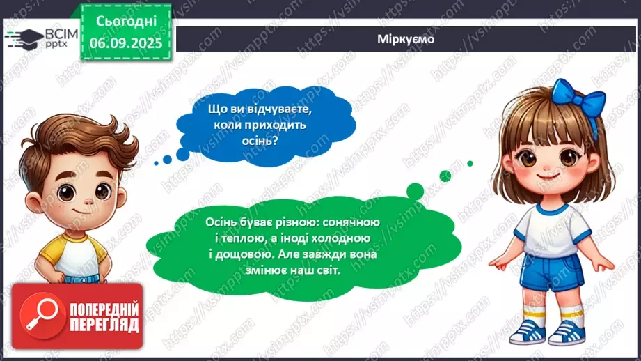 №03 - Проєктна робота виготовлення книжки «Пісня осені».5 №03 - Проєктна робота виготовлення книжки «Пісня осені».5