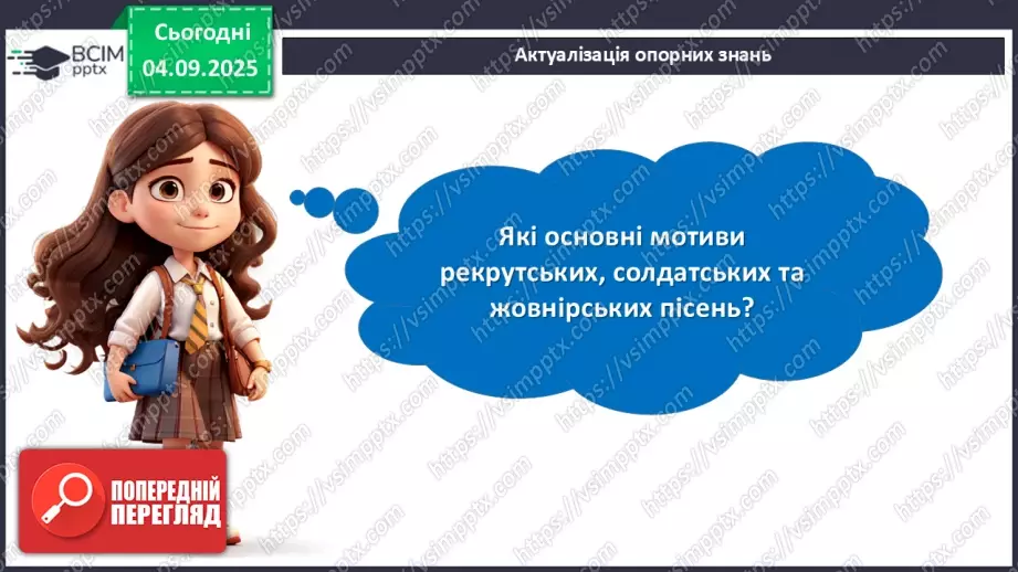 №06 - П/О. ГР1, ГР2, ГР4. Стрілецькі пісні. «Розпрощався стрілець»5 №06 - П/О. ГР1, ГР2, ГР4. Стрілецькі пісні. «Розпрощався стрілець»5