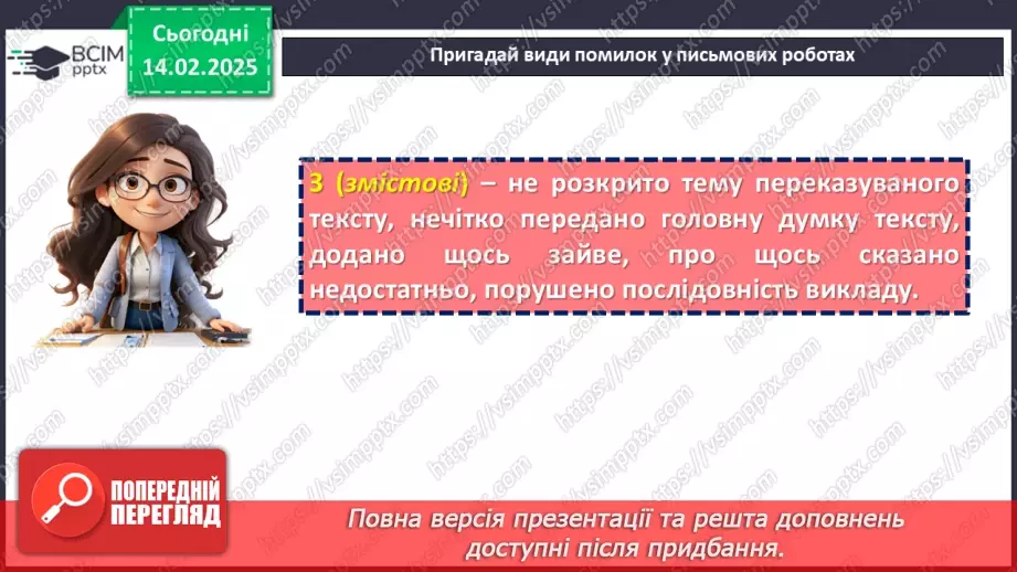 №068 - РМ. Аналіз письмового есе8