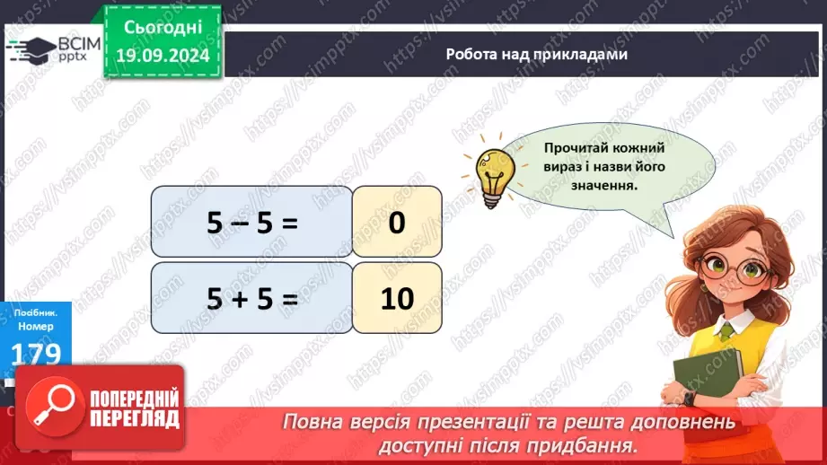 №016 - Додавання одноцифрових чисел із переходом через десяток. Розв’язування задач15 №016 - Додавання одноцифрових чисел із переходом через десяток. Розв’язування задач15