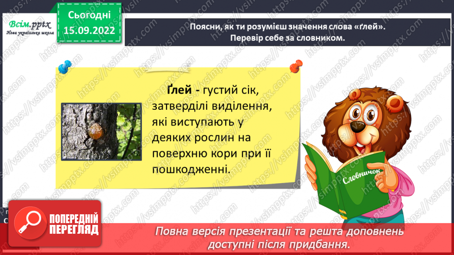 №010 - Спостерігаю за словами з буквами ґ, щ. Робота над вимовою і написанням слів із цими буквами. Навчальне аудіювання.3