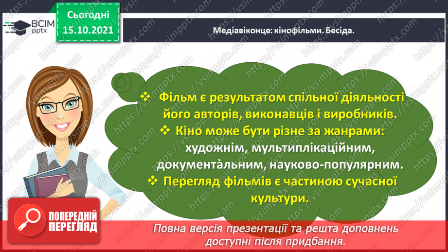 №033 - Медіавіконце: кінофільми9 №033 - Медіавіконце: кінофільми9