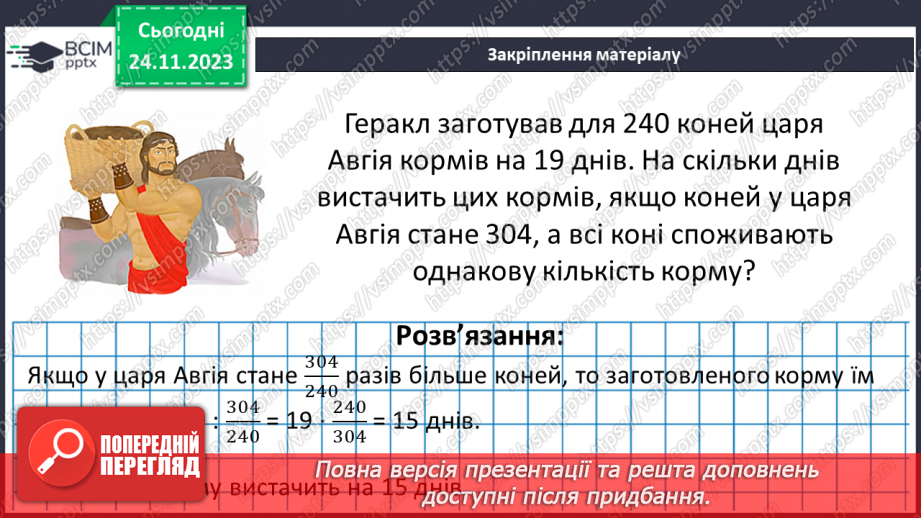 №070 - Розв’язування вправ і задач з пропорційною залежністю.15