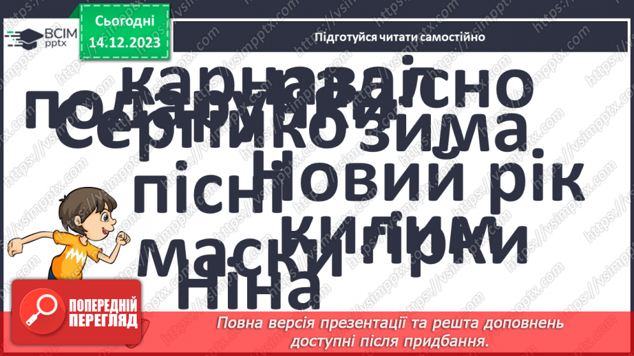 №109 - Закріплення вміння читати Робота з дитячою книжкою21