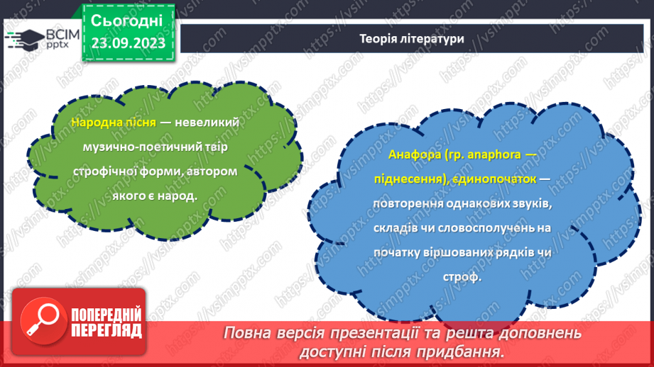 №10 - Весняні й літні обрядові пісні. Веснянки. «Благослови, мати, весну закликати».18