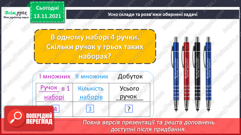 №060 - Додавання багатоцифрового числа і одноцифрового. Віднімання одноцифрового числа від багатоцифрового4