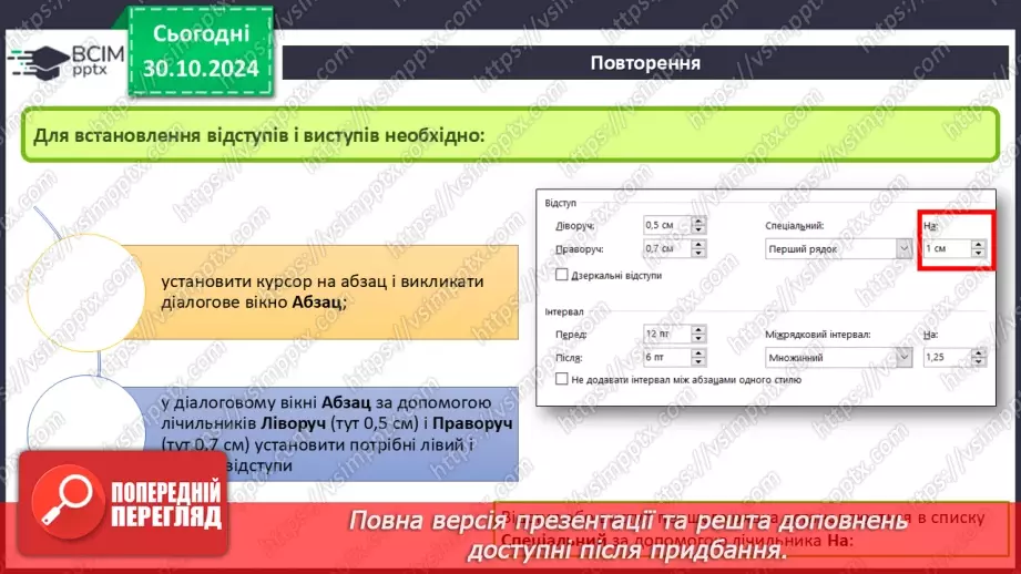 №22 - Інструктаж з БЖД. Практична робота 5. Здійснення форматування абзаців текстового документа12 №22 - Інструктаж з БЖД. Практична робота 5. Здійснення форматування абзаців текстового документа12