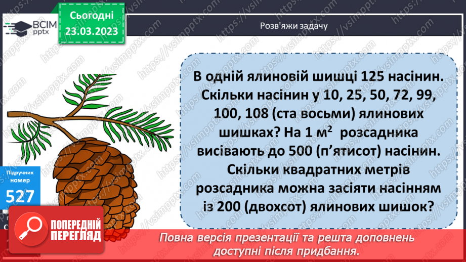№145-146 - Дослідження і розв’язування задач. Стовпчикові діаграми16 №145-146 - Дослідження і розв’язування задач. Стовпчикові діаграми16