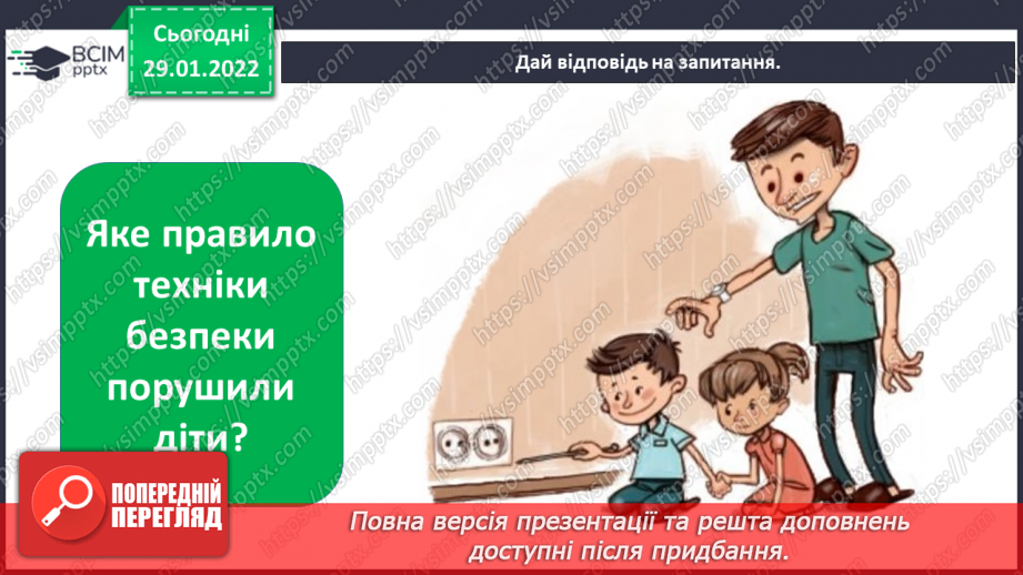 №062 - Безпека в школі та в людних місцях11 №062 - Безпека в школі та в людних місцях11