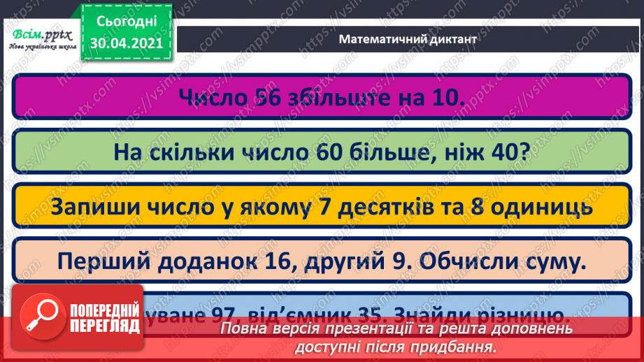 №126 - Календар весняних місяців. Складання і розв’язування задач10