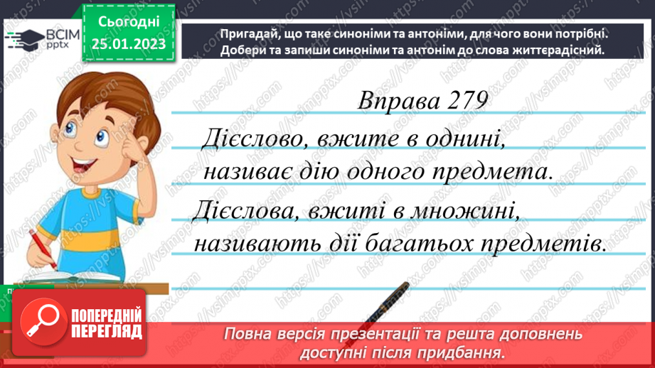 №074 - Число дієслів12 №074 - Число дієслів12