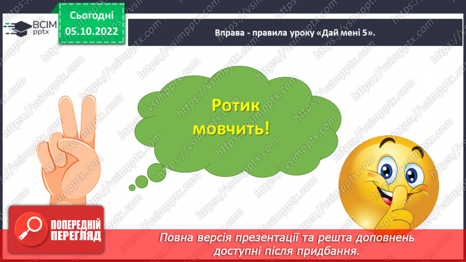 №0029 - Звук [м]. Мала буква м. Читання складів і слів з вивченими літерами. Робота з дитячою книжкою3