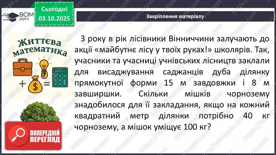 №13 - Вписані та описані чотирикутники.20 №13 - Вписані та описані чотирикутники.20