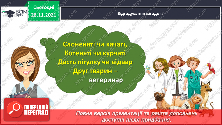 №055-56 - Розвиток зв’язного мовлення. Написання переказу тексту за самостійно складеним планом. Тема для спілкування: «Про розум і вдячність диких тварин»8