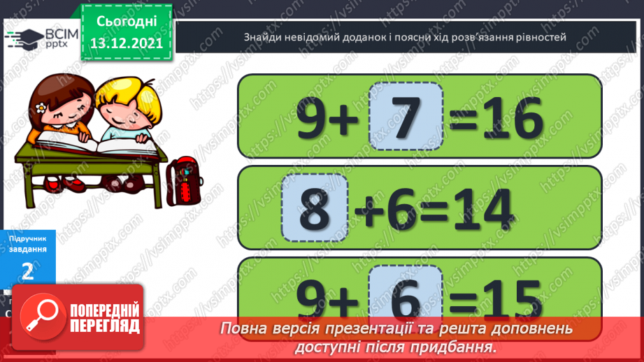 №050 - Віднімання  від  16  з  переходом  через  десяток. Перевірка  правильності  визначення  порядку  дій  у  виразах  з  дужками.10