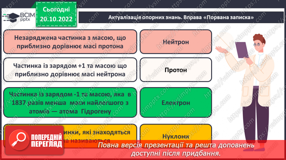 №20-21 - Виконання завдань різної складності (підготовка до контрольної роботи).  Навчальний проєкт.5 №20-21 - Виконання завдань різної складності (підготовка до контрольної роботи).  Навчальний проєкт.5