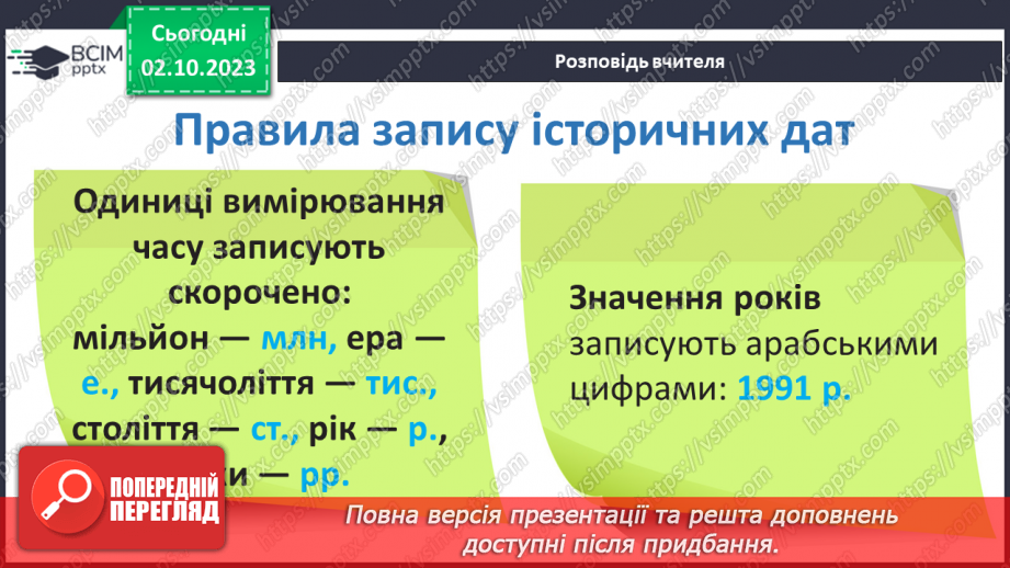 №10 - Лічба часу в історії.6