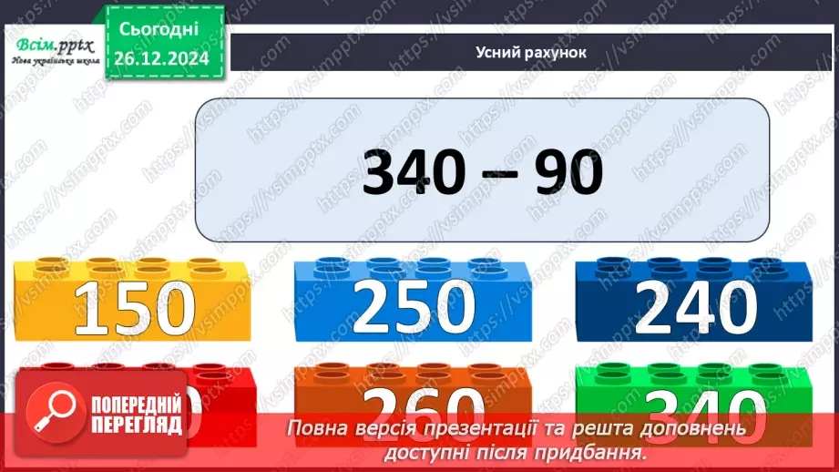 №070 - Ділення багатоцифрового числа на одноцифрове.4 №070 - Ділення багатоцифрового числа на одноцифрове.4