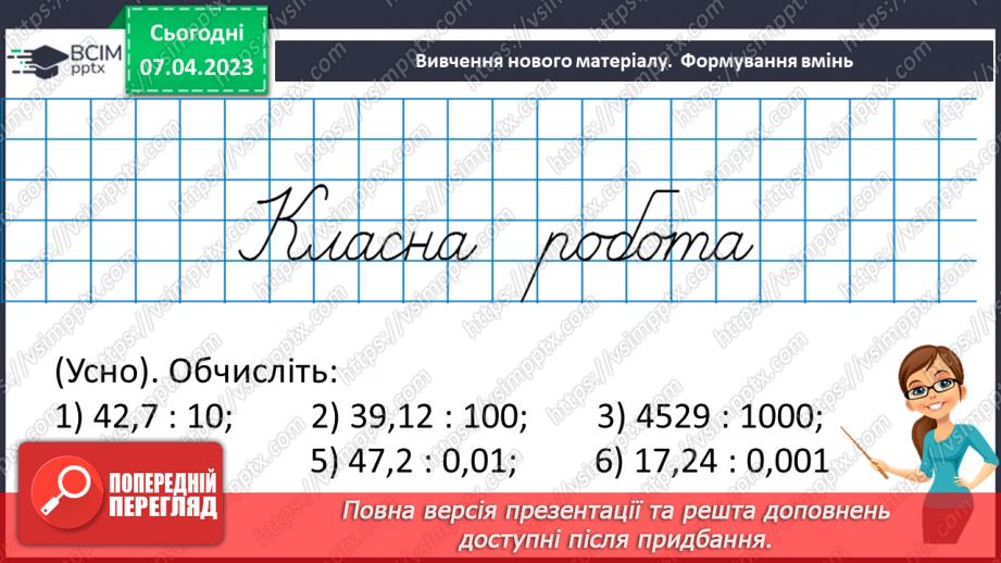 №154 - Вправи на всі дії з натуральними числами і десятковими дробами8