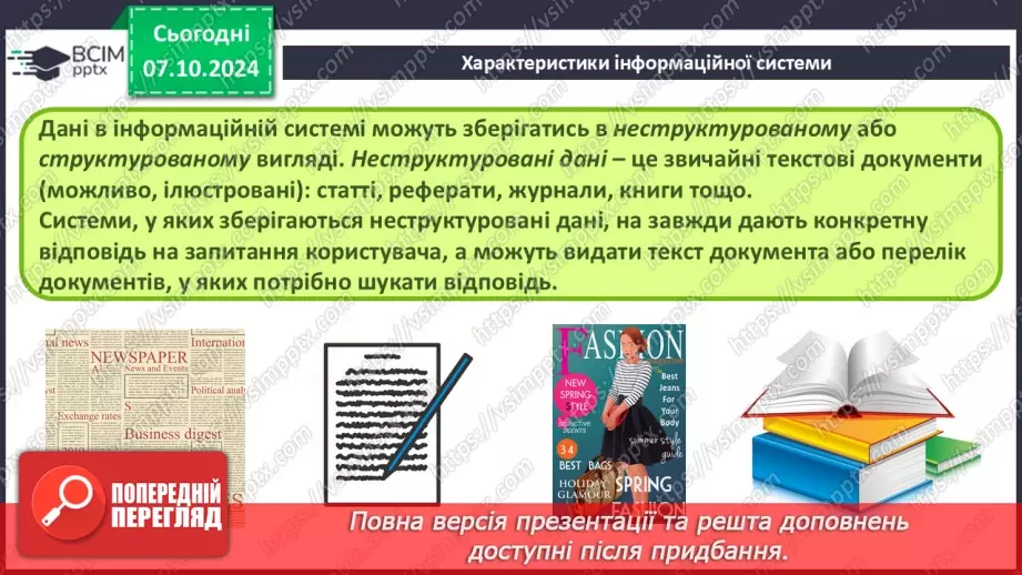 №03 - Інформаційні системи як важливі складники й ознаки сучасного суспільства.15